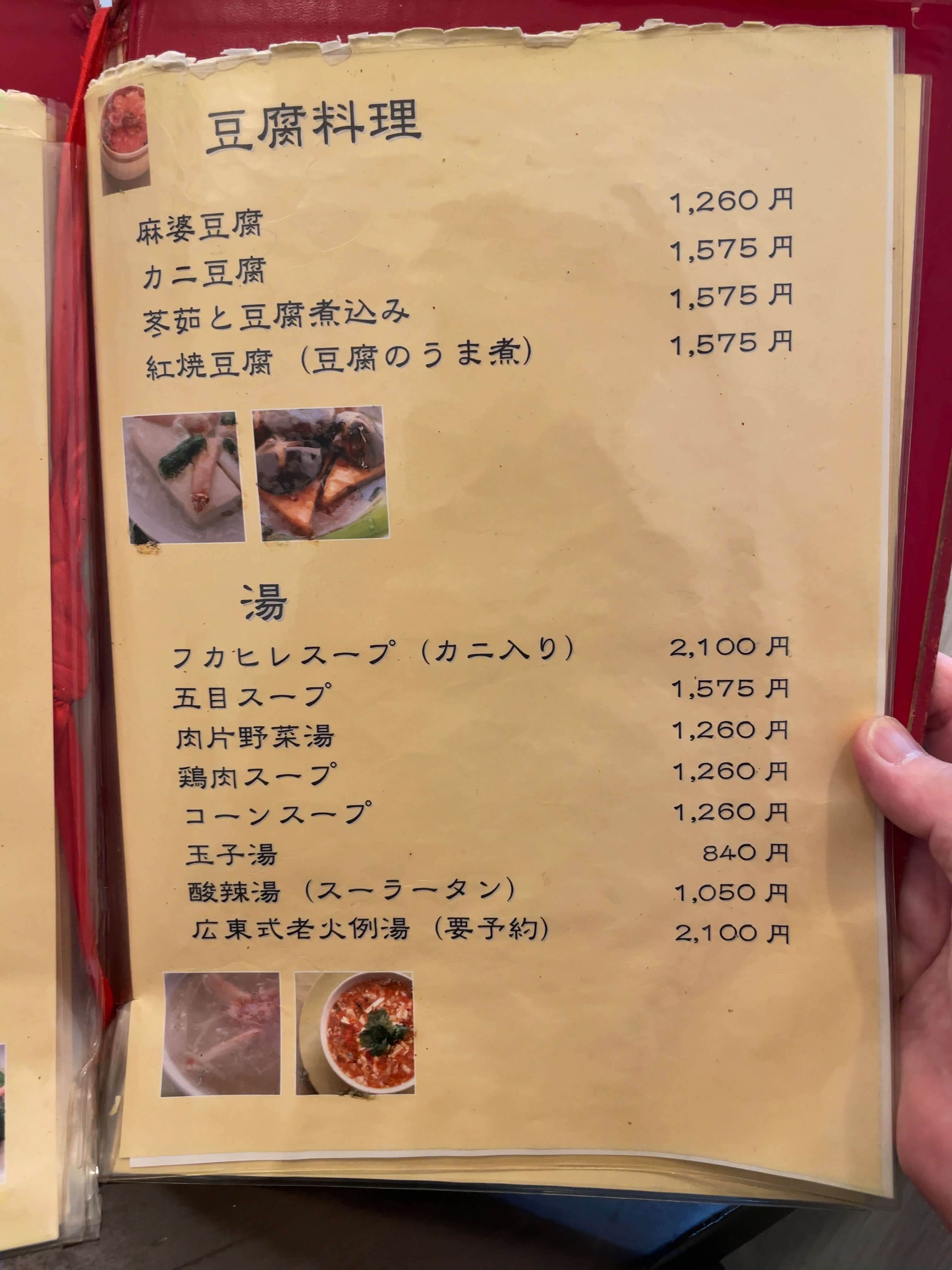 海南飯店　menu